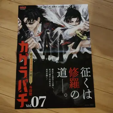 카구라바치 7권 B3 포스터