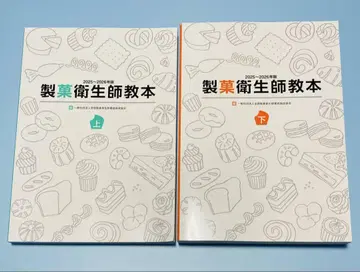 제과위생사 교본 2025~2026년판 상하 2권 세트