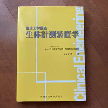생체 측정 장비학