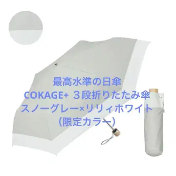 최고 수준의 양산 COKAGE+ 3단 접이식 우산