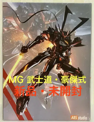 [ 새상품 미개봉 ] ABS Workshop MG 무사도 호걸식 프라모델