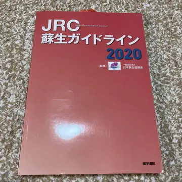 JRC 소생 가이드라인 2020