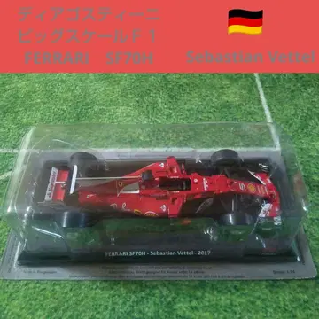 1/24 F1 빅 스케일 컬렉션 No. 10 FERRARI SF70H