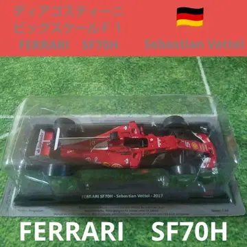 1/24 F1 빅 스케일 컬렉션 No. 10 FERRARI SF70H