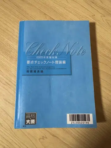 오하라 재무제표론 요점 체크 노트 2025년