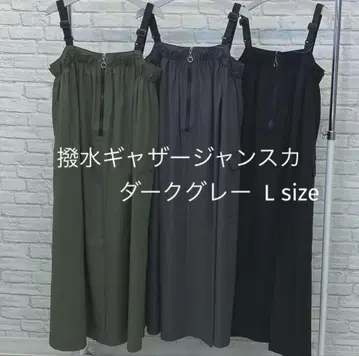 다크 그레이 Lsize 발수 개더 점프 스커트 워크맨