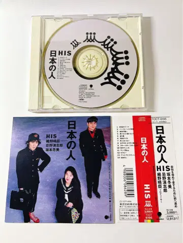 새상품급 [레어] HIS 일본 사람