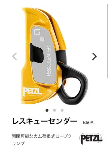 petzl 레스큐 센더 2세트