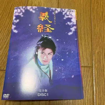 [ 전권 세트 ] NHK 대하드라마 요시츠네 전권 DVD