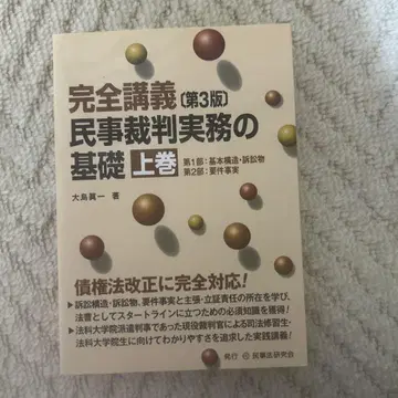 완전 강의 민사 재판 실무 기초 상권