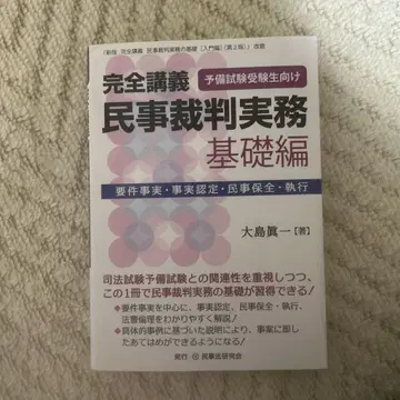 완전 강의 민사 재판 실무 예비 시험 수험생 대상 기초편