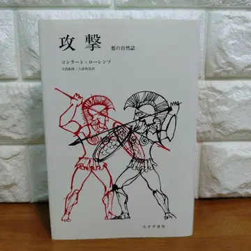 공격 : 악의 자연사