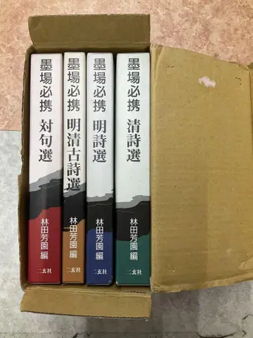 묵장필휴 4책 세트 임전 방원 편