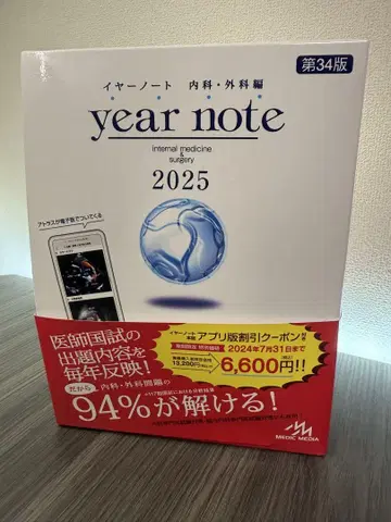 이어 노트 내과 외과편 2025