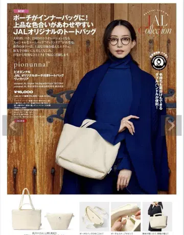 pionunal JAL 기내 판매 오리지널 파우치 포함 토트백 빅토리아