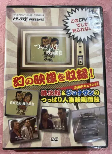 미개봉품 모모지로 & 조나단의! 츳파리 인생 영화 DVD
