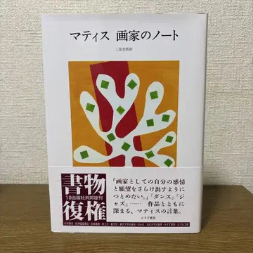 마티스 화가의 노트 신장판