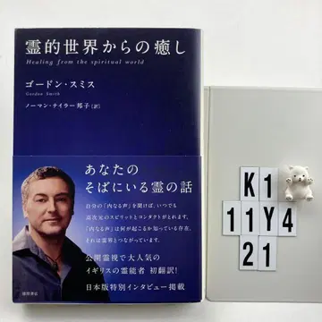 영적 세계로부터의 치유 K1-11Y421
