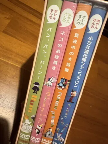 미개봉 포야르 씨의 DVD BOX 브레티슬라프 포야르