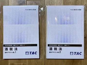 TAC 세무사 주세법 2025년 합격 목표 기초 마스터 속수 코스 텍스트