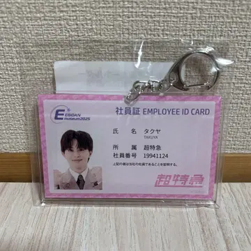 초특급 타쿠야 즉시 구매 가능