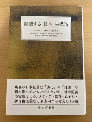 자멸하는 일본의 구조