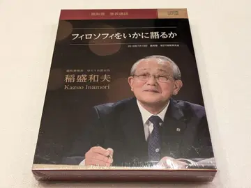 [ 미개봉 ] 필로소피를 어떻게 말할 것인가 이나모리 가즈오