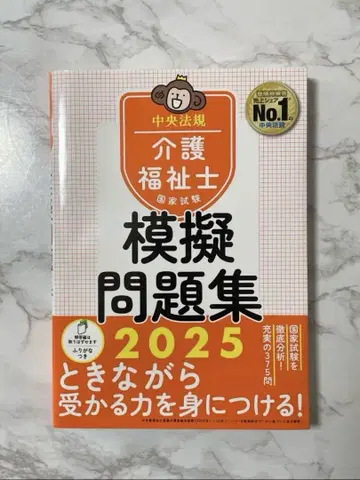 간호복지사 국가시험 모의문제집 2025