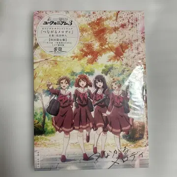 울려라 유포니움 이어지는 멜로디 최초 한정 황전 쿠미코 코사카 레이나
