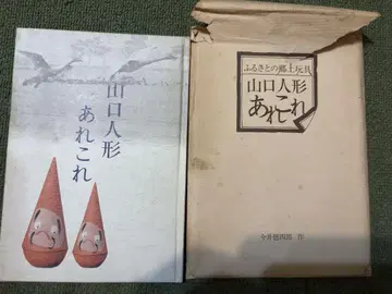 야마구치 인형 이것저것 사인 포함