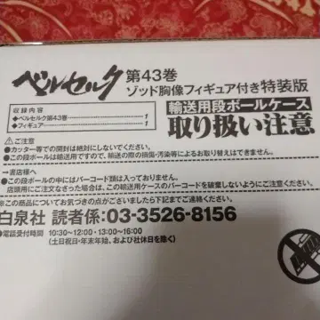 베르세르크 43권 조드 흉상 피규어 부속 특장판