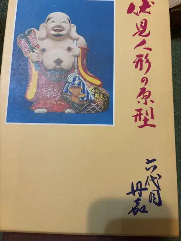 후시미 인형의 오리지널 카모가와 서점