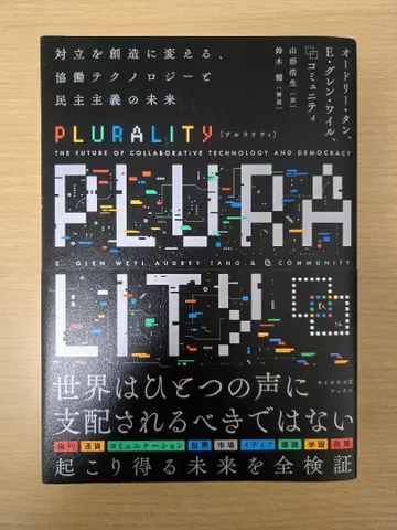 PLURALITY
