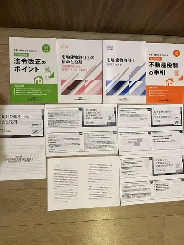 공인중개사 법정 교육 텍스트 풀세트 레이와 7년도판 2025년
