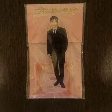야마다 료스케 아크릴 스탠드 왕에게 바치는 약지