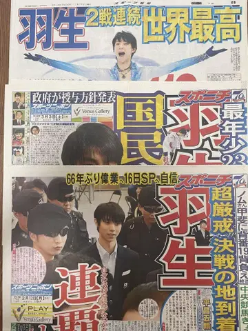 하뉴 유즈루 신문 1