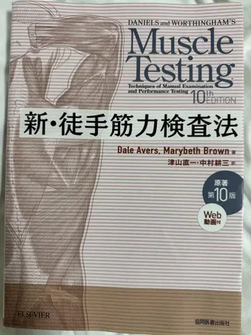 신 도수근력검사법 제10판