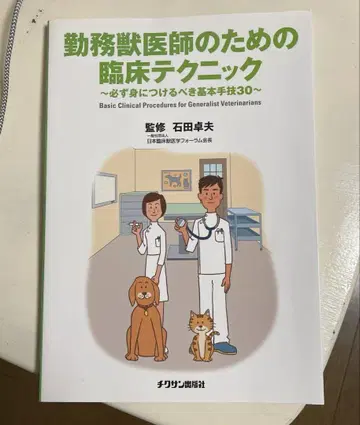 근무 수의사를 위한 임상 테크닉 : 반드시 익혀야 할 기본 술기 30