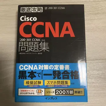 Cisco CCNA [200-301 CCNA] 문제집