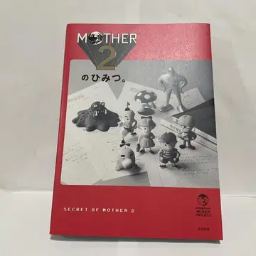[ 초판 ] MOTHER2의 비밀.