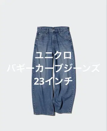 배기 커브 청바지 유니클로 23