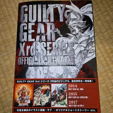 GUILTY GEAR Xrd 시리즈 공식 설정 자료집