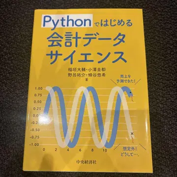 Python으로 시작하는 회계 데이터 사이언스