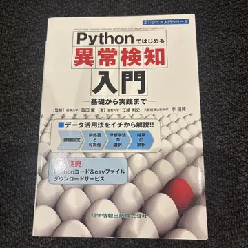 Python으로 시작하는 이상 감지 입문: 기초부터 실전까지