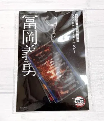 극장판 귀멸의 칼날 무한열차편 제1장 슬라이드 아크릴 키링 토미오카 기유