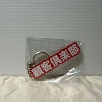 고객 구락부 로고 빨간색 키링