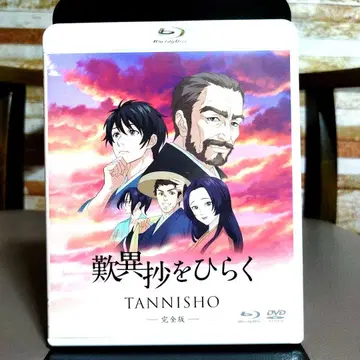 난이초를 열다 TANNISHO 완전판 Blu-ray DVD