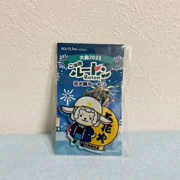 루트인 루트온 키링