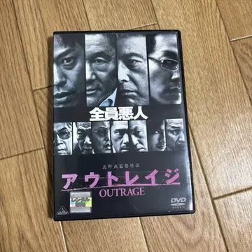 아웃레이지 DVD