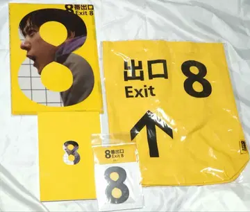 8번 출구 굿즈 4점